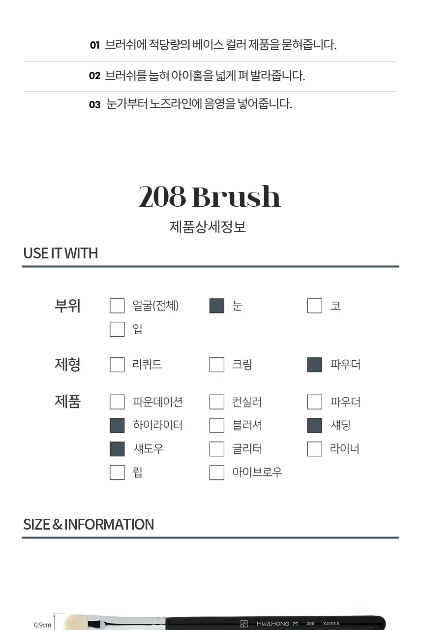 [아티스트PICK/천연모 블렌딩최적템] 화홍엠 아이섀도우 브러쉬 3종 택1 상세페이지 26